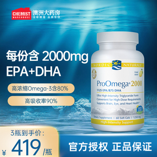 挪威小鱼挪帝克Omega 2000mg鱼油60粒DHA高浓度双倍鱼油中老年