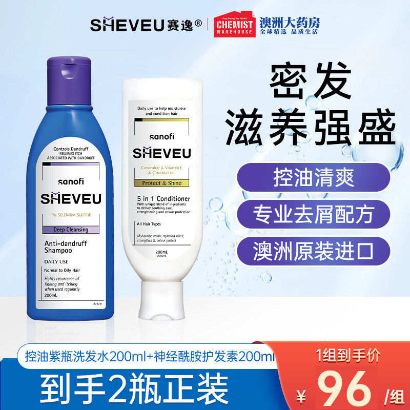 SHEVEU赛逸洗发水护发素二硫化硒去屑止痒澳洲洗护香氛正品保障