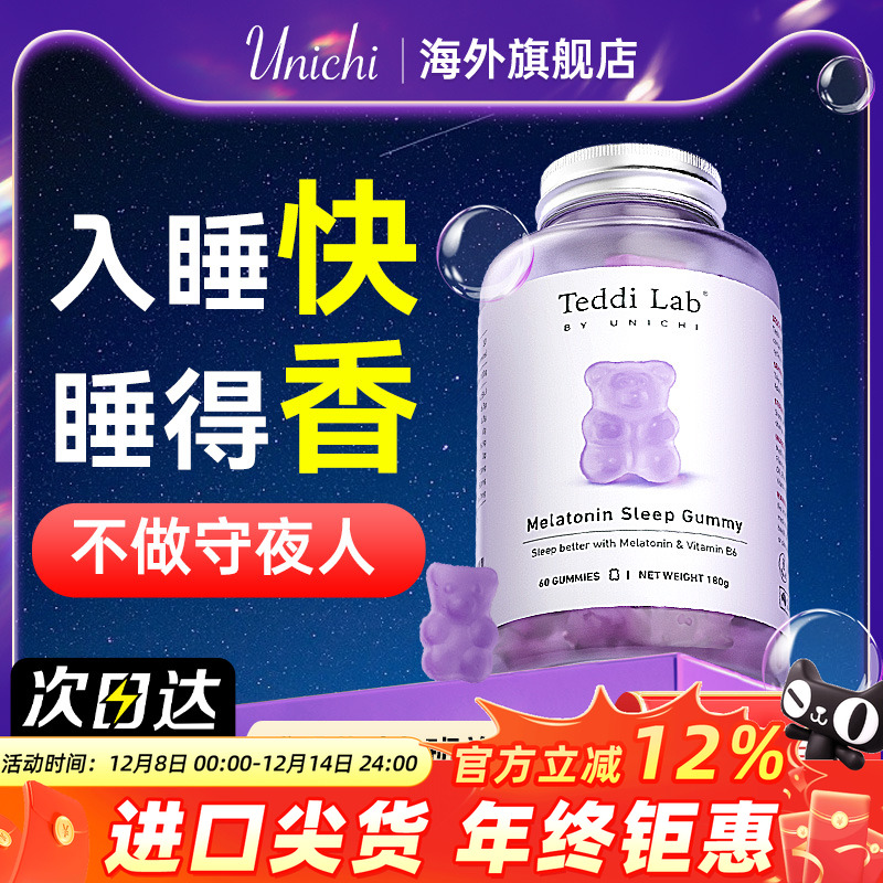 Unichi褪黑素软糖小熊官方正品