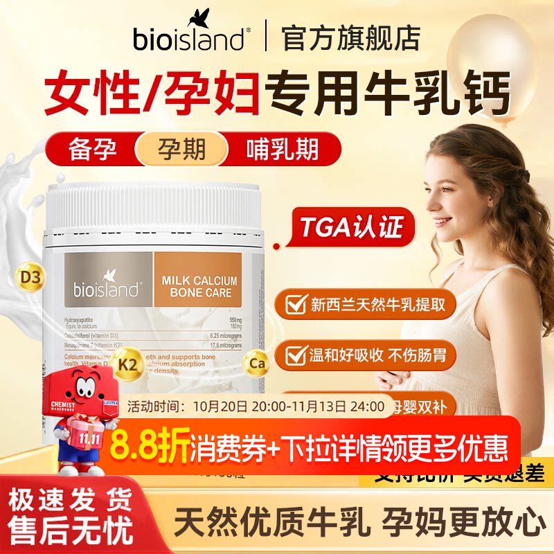 bioisland佰澳朗德成人乳钙孕妇钙片女性补钙哺乳孕期专用液体钙