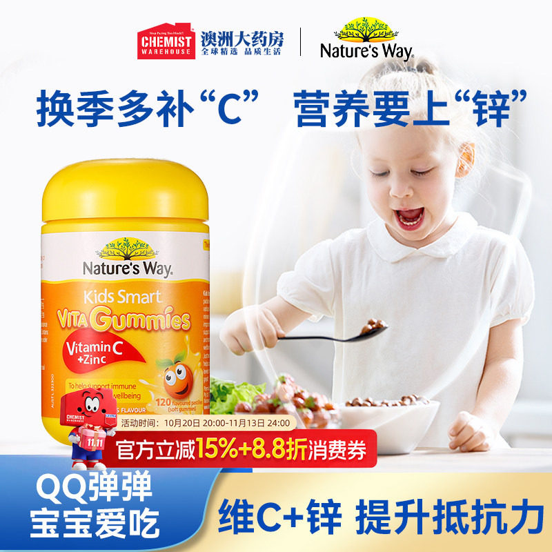 Nature's Way佳思敏儿童维生素C软糖宝宝VC儿童补锌澳洲进口120颗
