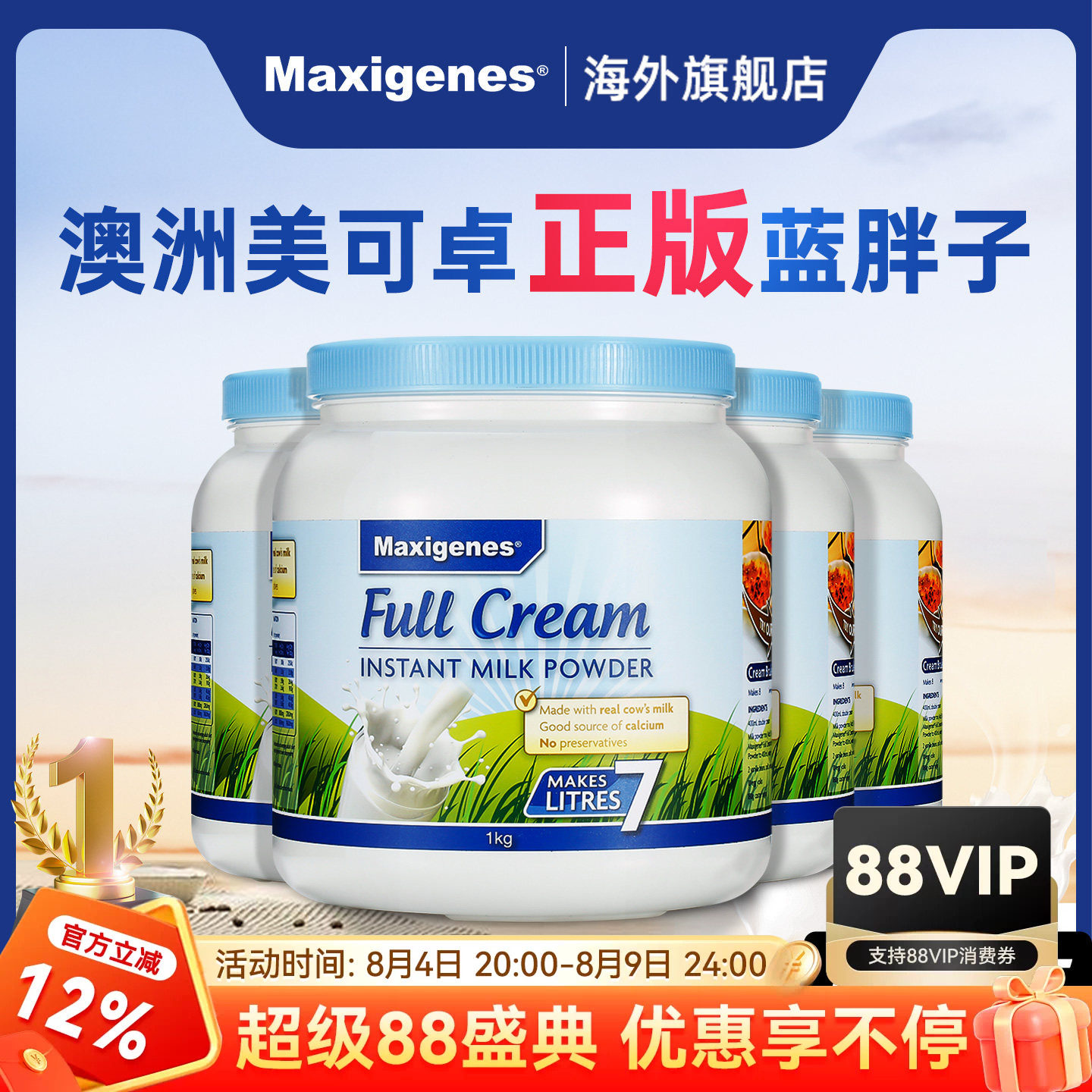 美可卓蓝胖子全脂奶粉高钙营养