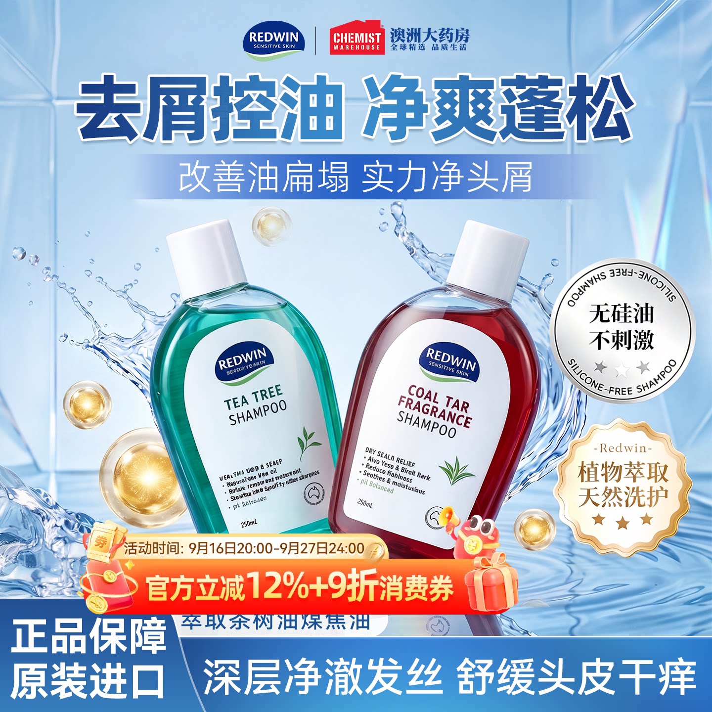 澳洲Redwin茶树油洗发水去屑止痒控油蓬松无硅油洗发膏清洁正品
