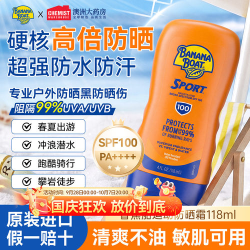 香蕉船防晒霜SPF100防水防汗