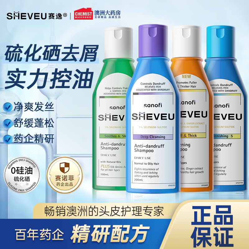 澳洲SHEVEU赛逸去屑洗发水男女