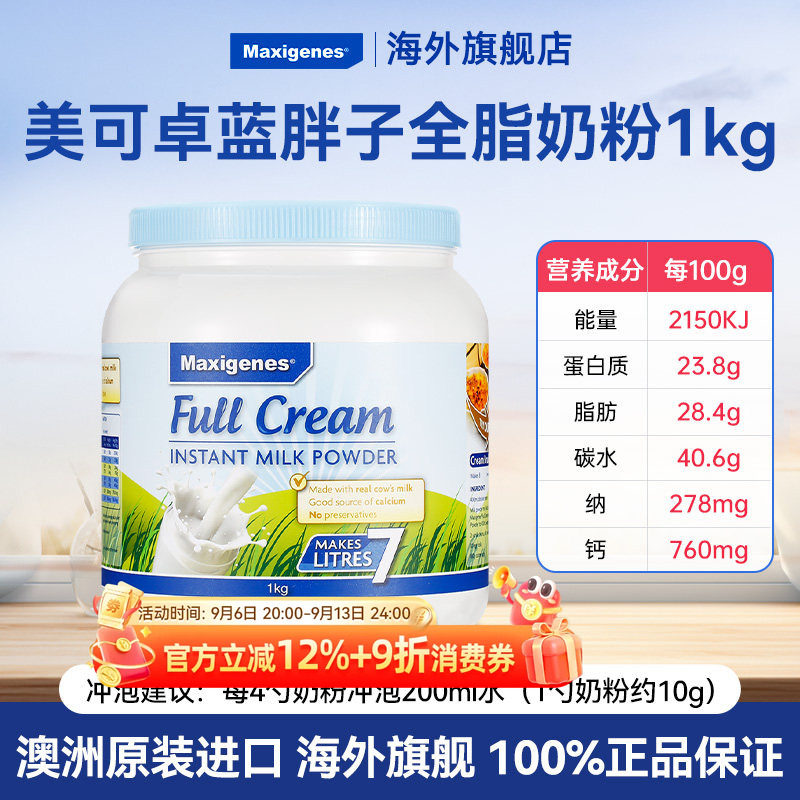 Maxigenes美可卓蓝胖子成人学生中老年全脂奶粉高钙营养1000g*5罐