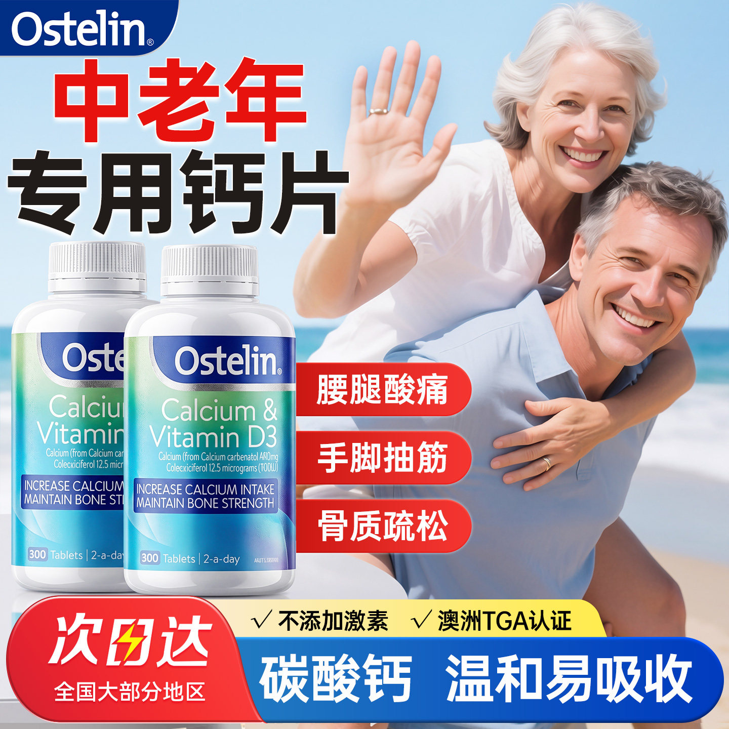 ostelin钙奥斯特林钙片维生素D3钙成人孕妇中老年补钙300片海外