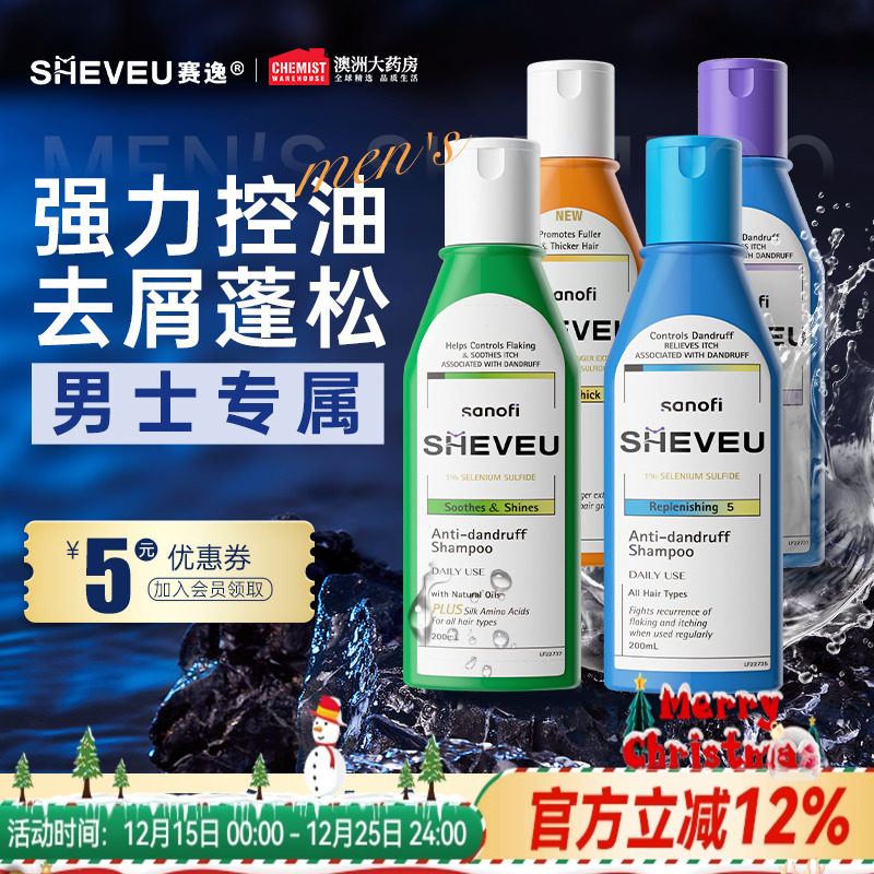 澳洲SHEVEU去屑洗发水控油洗头膏