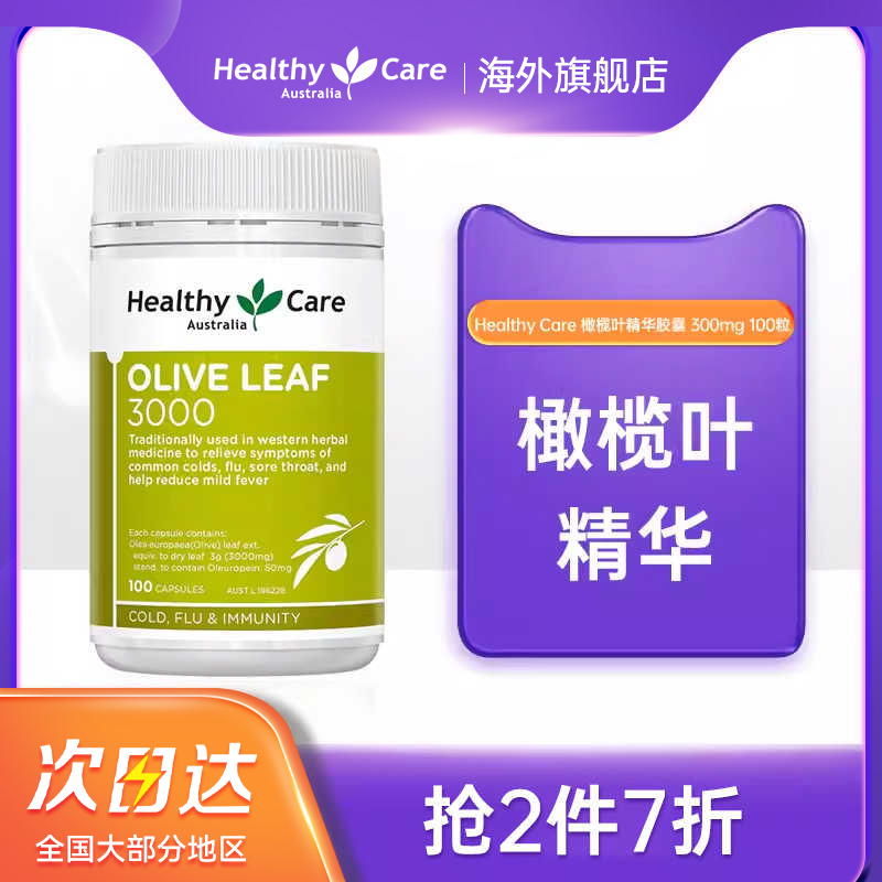 Healthy care橄榄叶精华素提取物胶囊3000mg*100粒澳洲进口CW
