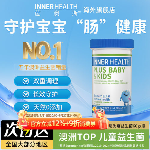 innerhealth儿童肠道健康益生菌