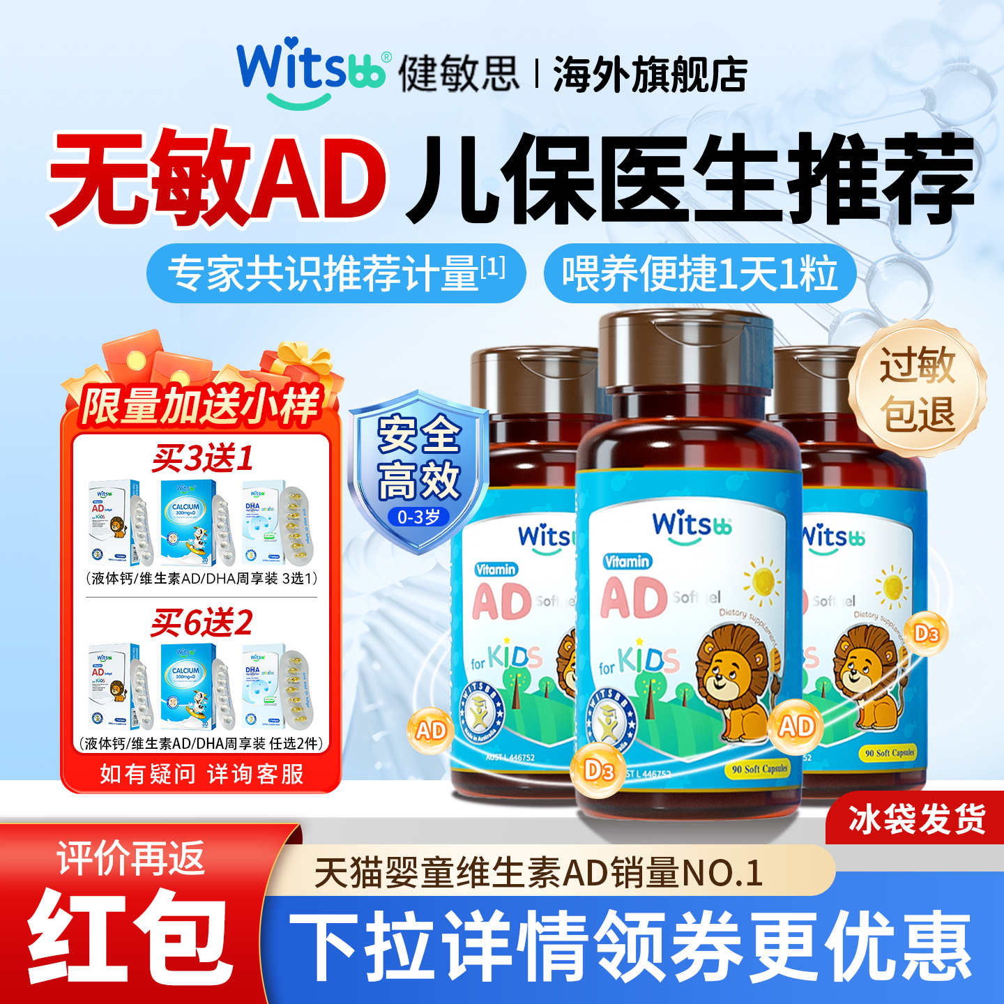 witsbb健敏思ad滴剂婴幼儿童复合维生素d3无敏ad一岁以上ad健敏思