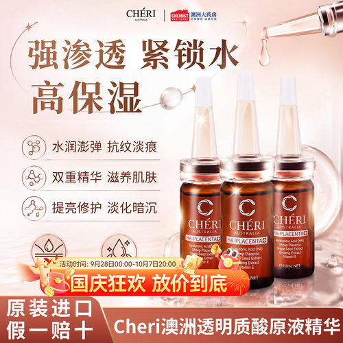 Cheri玻尿酸原液面部精华液