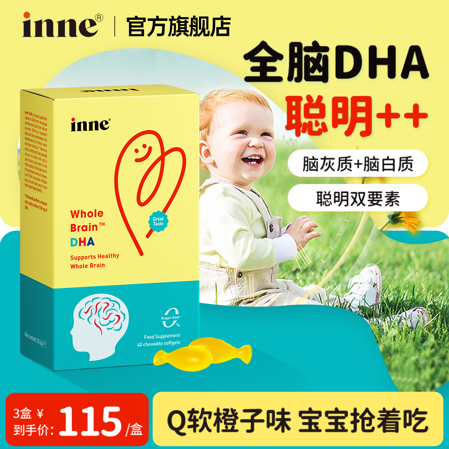 inne因你婴儿全脑dha儿童婴幼儿宝宝专用DHA海藻油非鱼油软胶囊