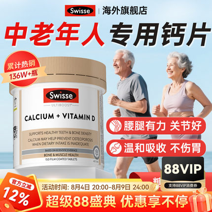 swisse钙片中老年人斯维诗迷你钙钙镁片老年人补钙腰腿官方旗舰