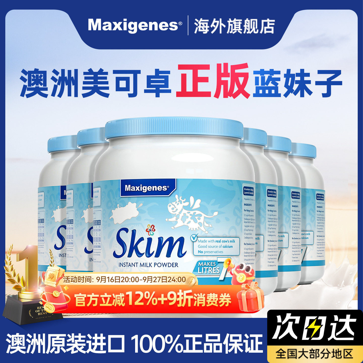 美可卓蓝妹子脱脂奶粉减脂健身