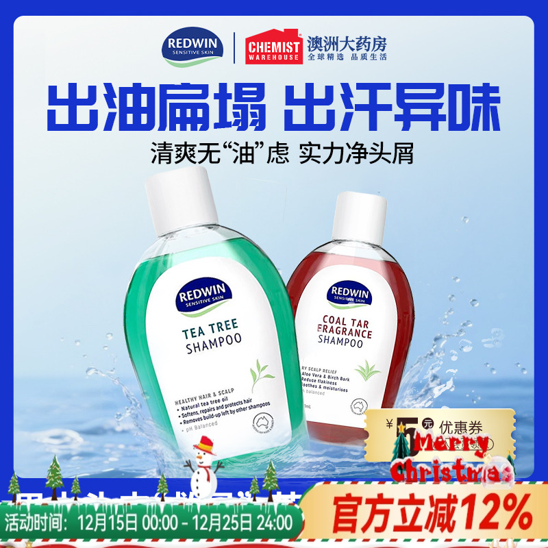 澳洲redwin茶树油男士去屑洗发水