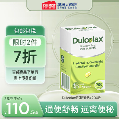 德国Dulcolax乐可舒通便丸清肠排便秘神器泻药进口非酚酞OTC