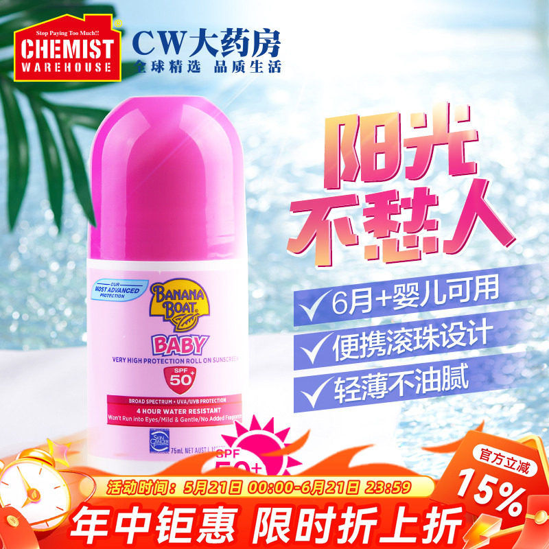 Banana Boat SPF50+婴儿宝宝滚珠防水防晒霜温和0刺激官方正品