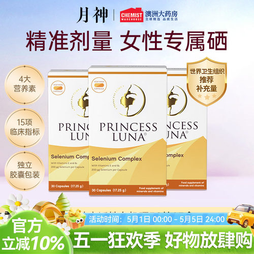 月神麦芽硒200mcg科学提高免疫力