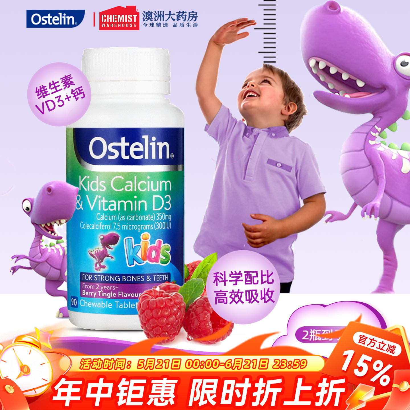 Ostelin奥斯特林儿童钙维生素D儿童咀嚼钙片VD恐龙钙