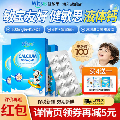 健敏思液体钙小蓝盒婴幼儿童青少年补钙K2d3
