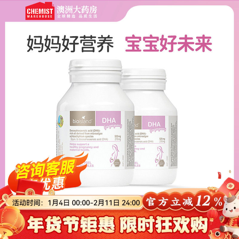 佰澳朗德bioisland备孕哺乳DHA孕妇专用海藻油营养素澳洲进口2瓶