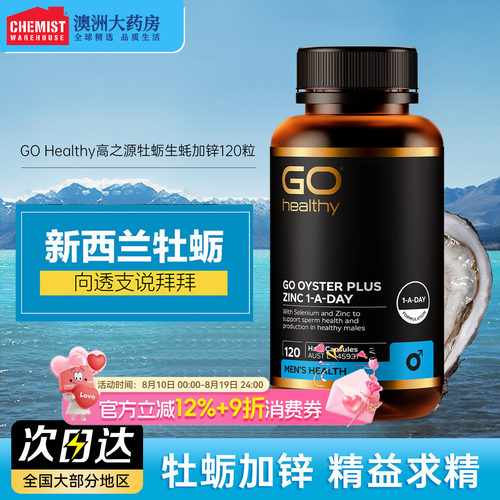 新西兰进口牡蛎精促睾补锌肾剂