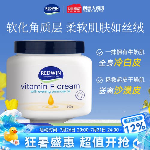 澳洲redwin身体乳面霜保湿正品