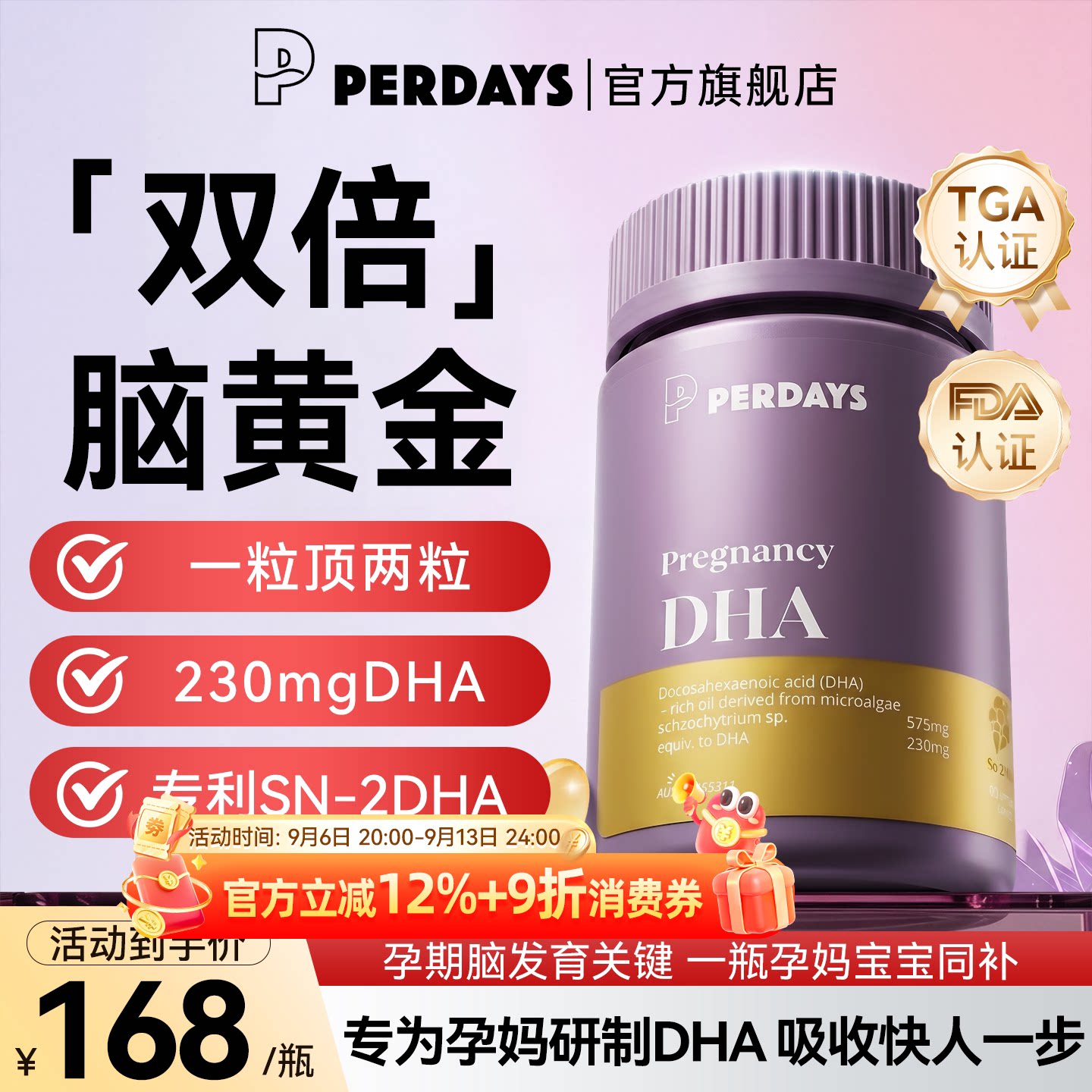 perdays孕产妇DHA藻油软胶囊