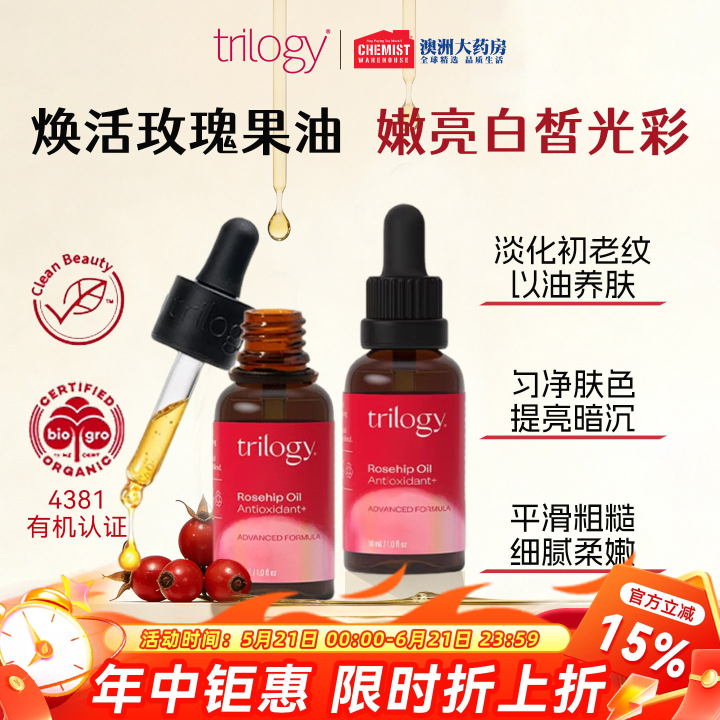 Trilogy/萃乐活抗氧玫瑰果精华油修护滋养焕亮肤色暗沉官旗正品