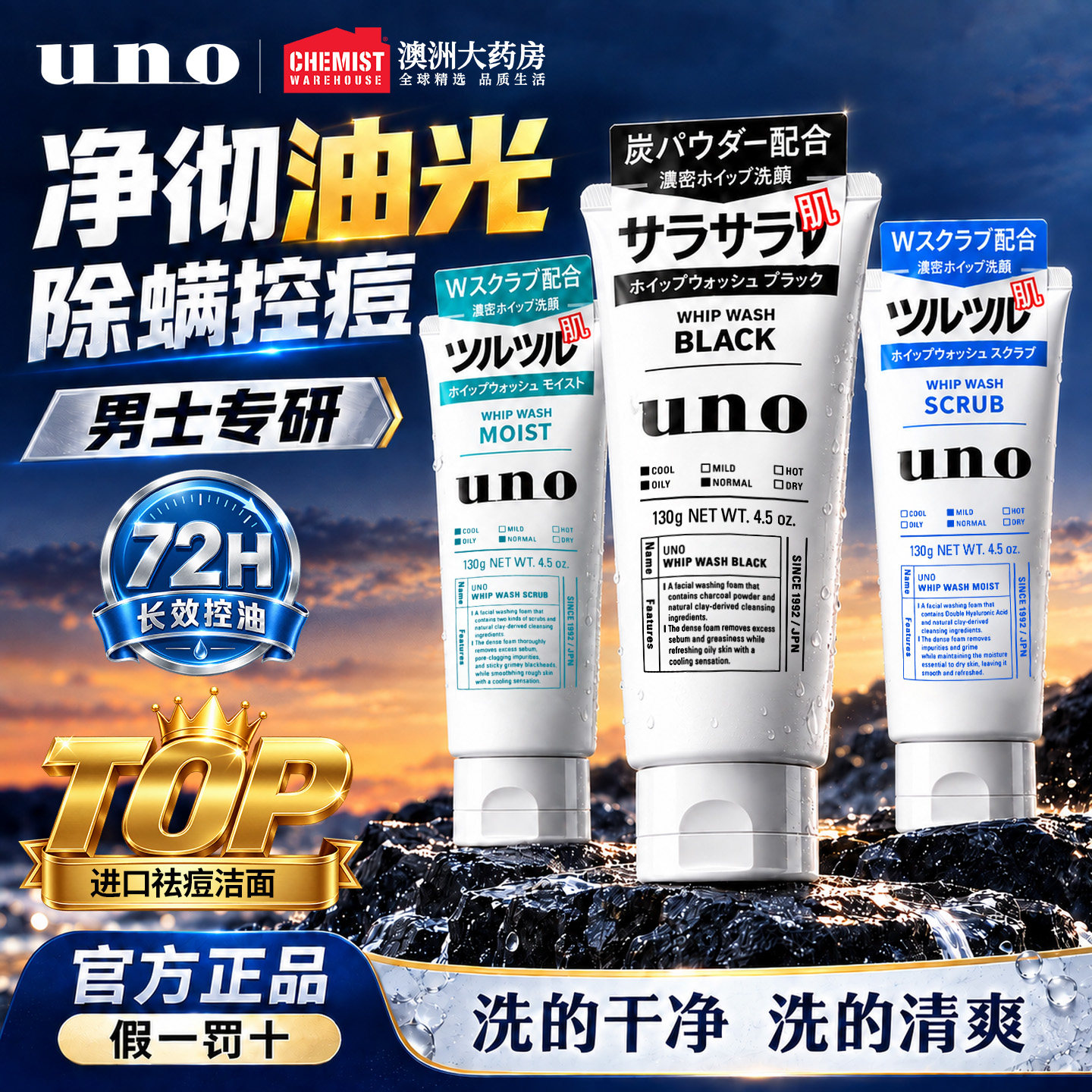 UNO吾诺控油祛痘洗面奶多件装