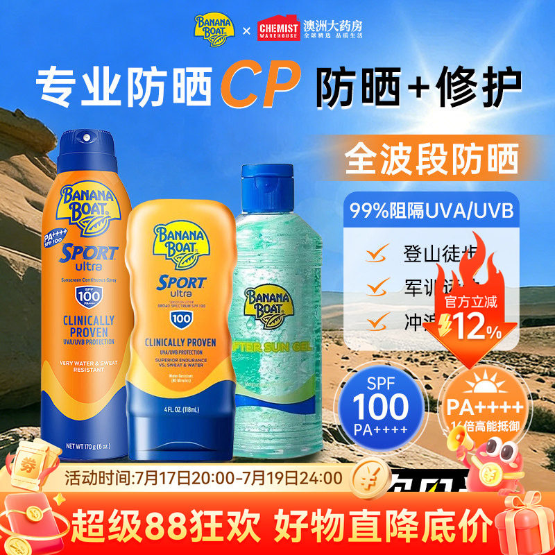 香蕉船防晒霜SPF100防水防汗正品