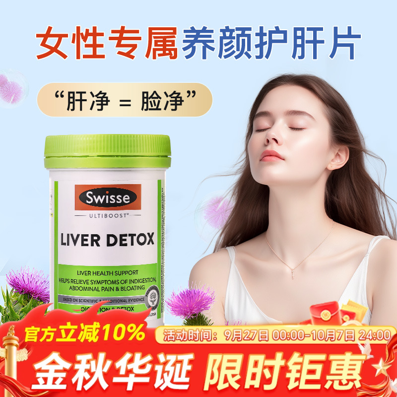 Swisse奶蓟草护肝片女性熬夜去黄