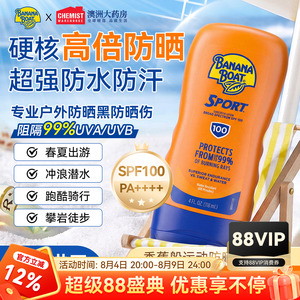 BananaBoat香蕉船防晒霜SPF100身体高倍防晒乳海边户外防水运动