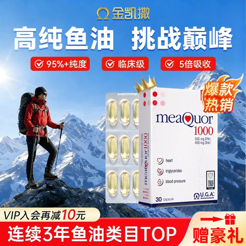 金凯撒深海鱼油95%高纯度omega3