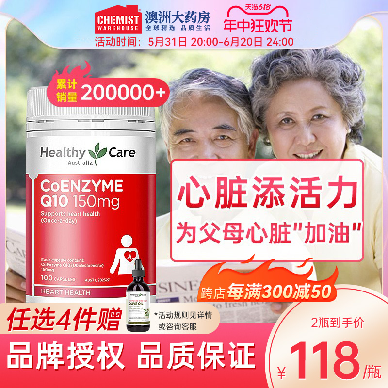 HealthyCare辅酶素Q10软胶囊成人中老年人心脏保护备孕保健品澳洲