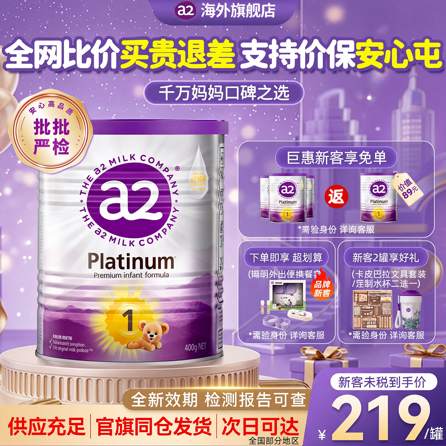 【原装进口】a2奶粉紫白金1段至初900g婴幼儿一段牛奶粉官方正品