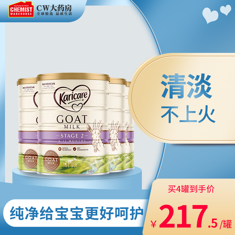 Karicare可瑞康宝宝婴幼儿山羊奶粉2段 澳洲进口奶粉900g4罐装