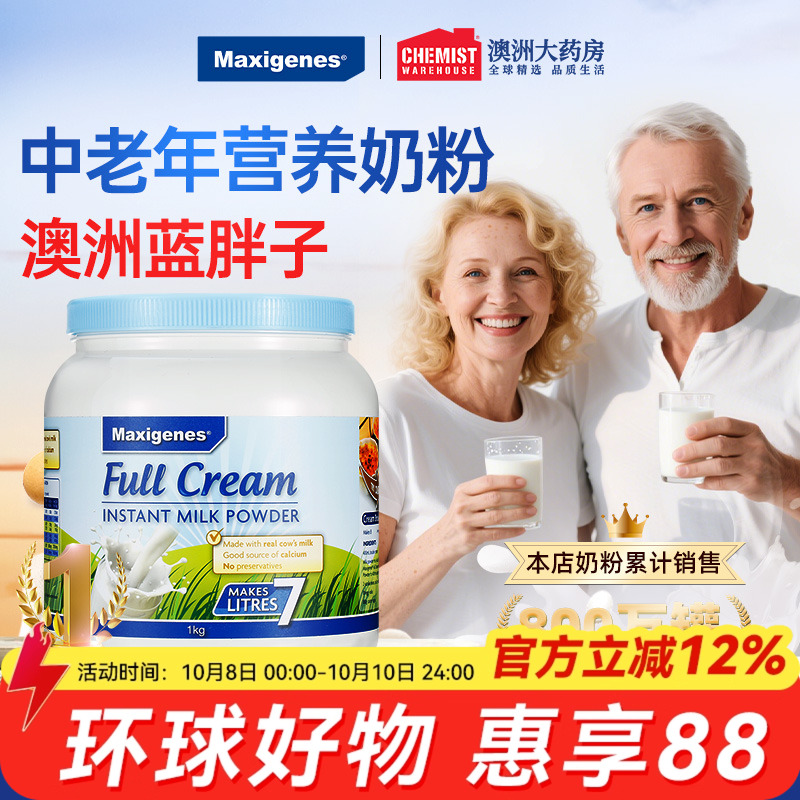 Maxigenes美可卓蓝胖子全脂奶粉中老年高钙营养澳洲原装进口奶源