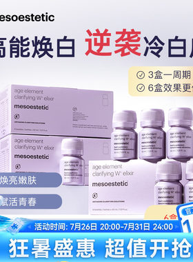 美斯蒂克二代美白饮MESOESTETIC