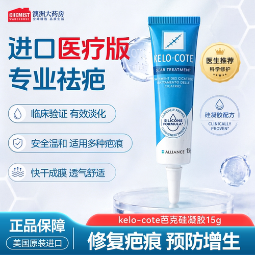 KeloCote芭克硅凝胶祛疤膏