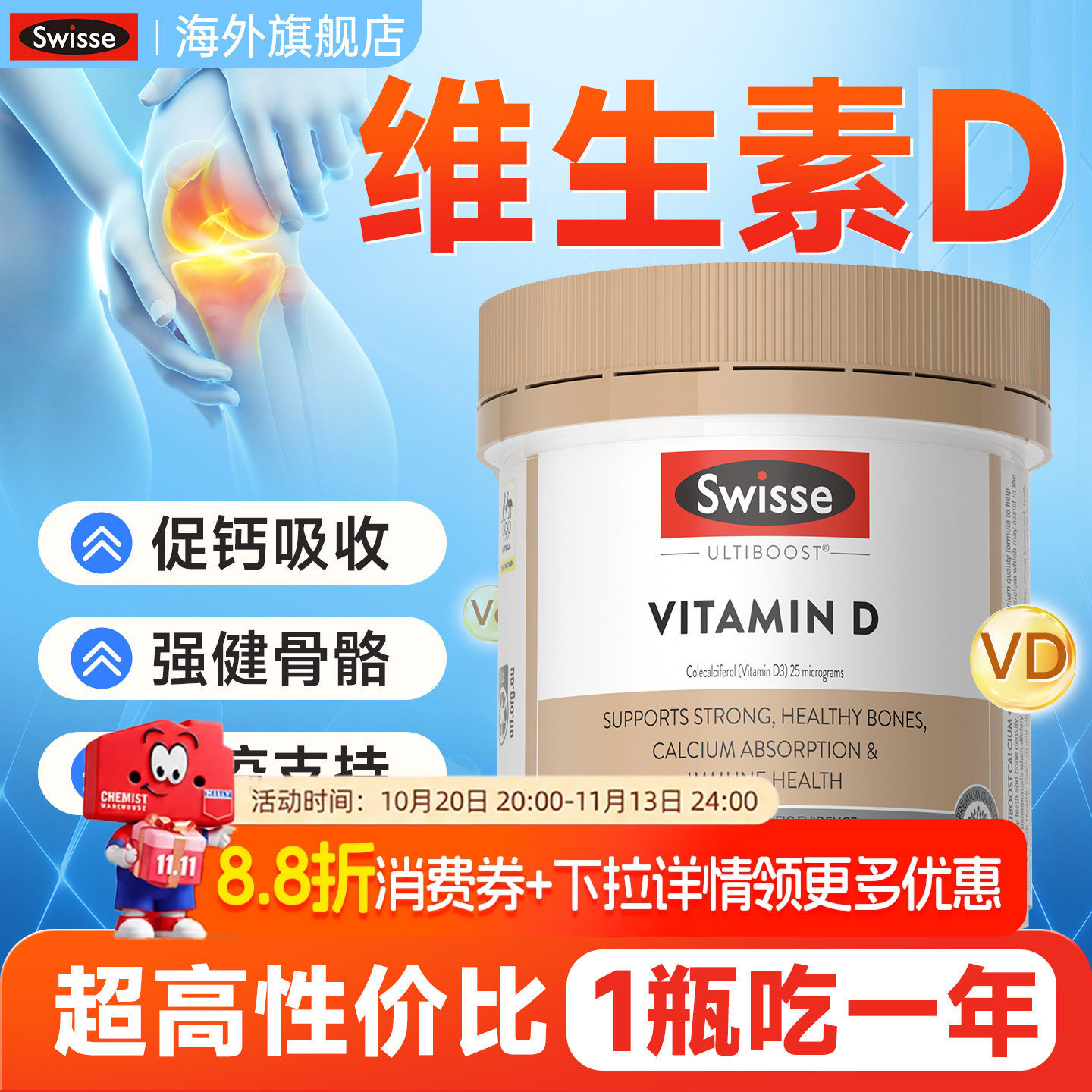 Swisse维生素D软胶囊成人女vd3中老年人进口补钙片诗维诗澳洲正品