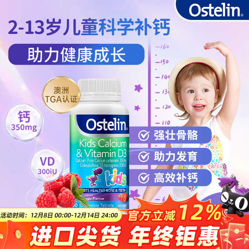Ostelin/奥斯特林儿童钙片