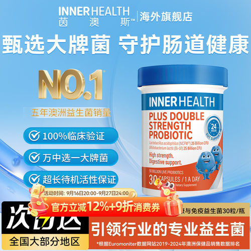 InnerHealth肠道肠胃调理益生菌