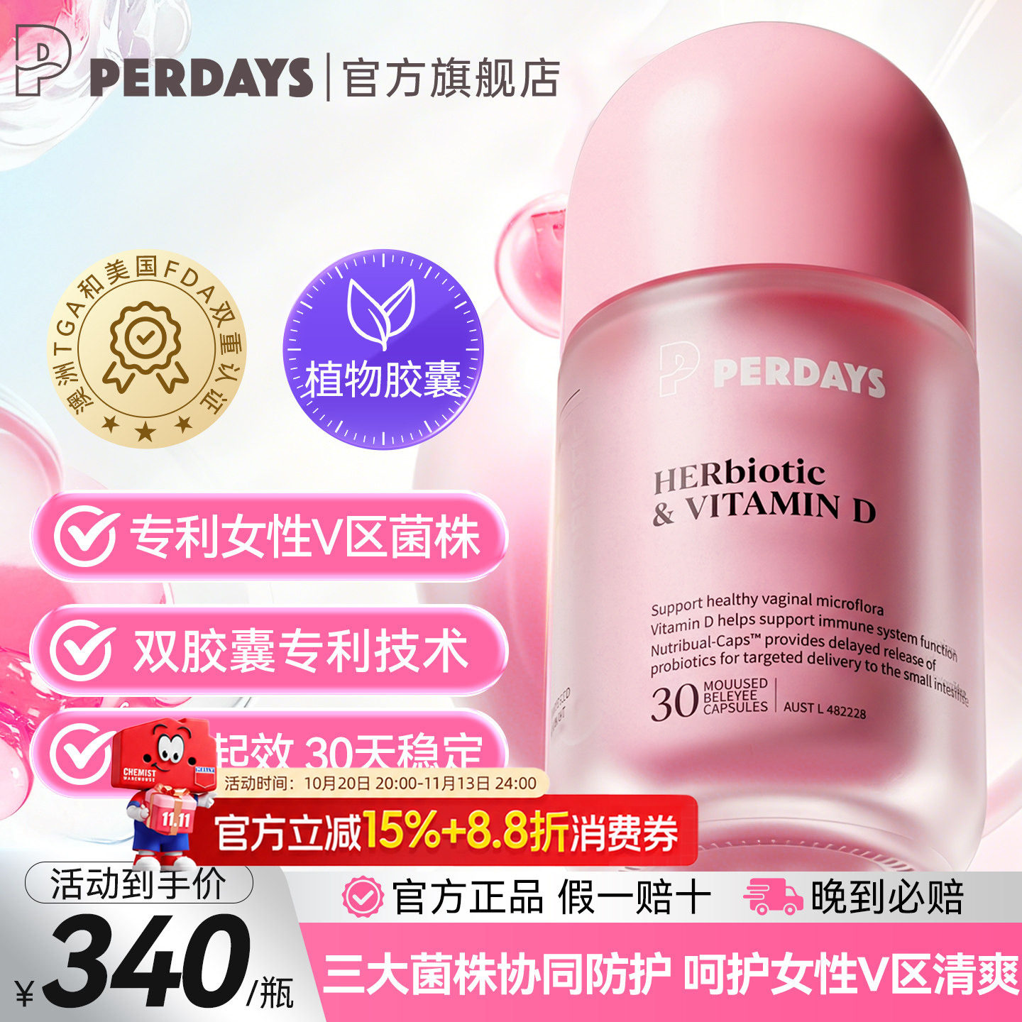 perdays女性益生菌维D私护护理