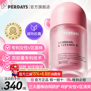 perdays女性益生菌维D私护护理