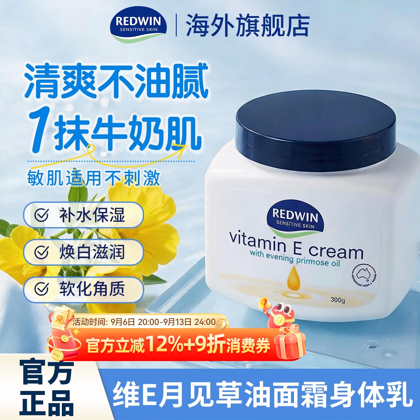 Redwin维生素e乳保湿面霜身体乳滋润补水甘油润肤男女换季防干燥