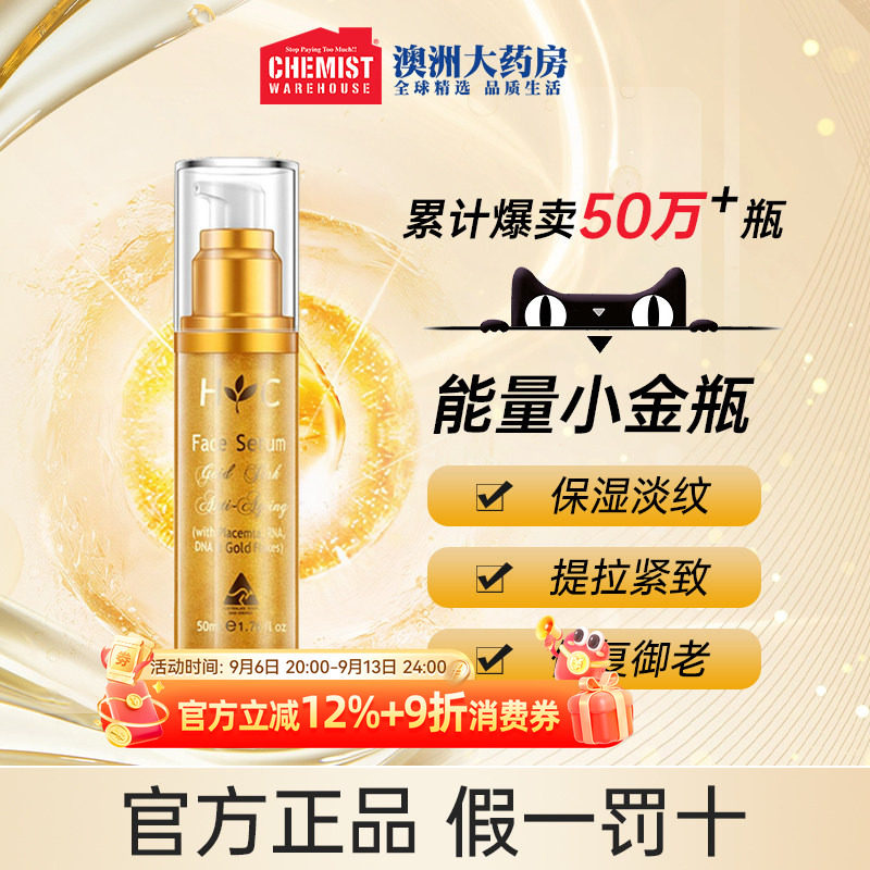 Healthy care羊胎素精华hc黄金箔面部补水保湿澳洲毛孔收缩50ml