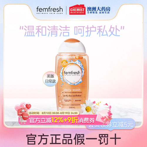 芳芯femfresh温和私处洗液洋甘菊