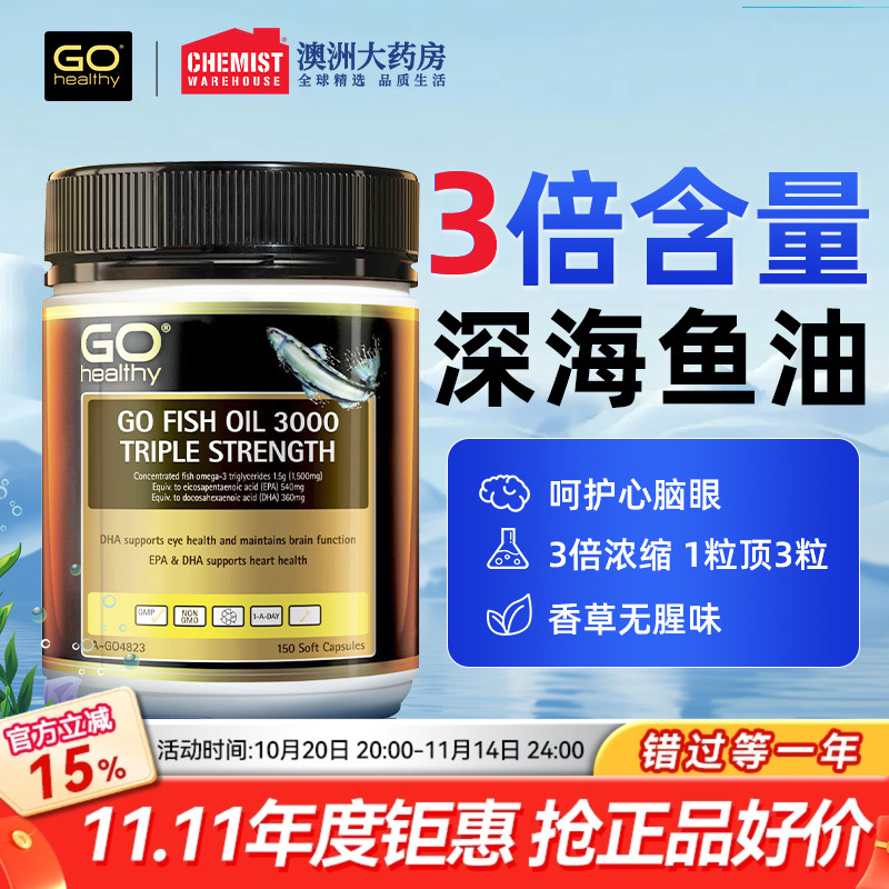 高之源鱼油软胶囊中老年